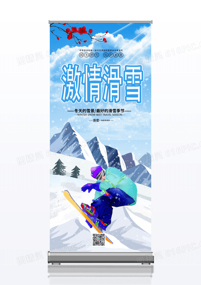 简约时尚蓝色冬季冬天滑雪运动展架设计